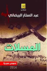 المسلات النهائي للفرز
